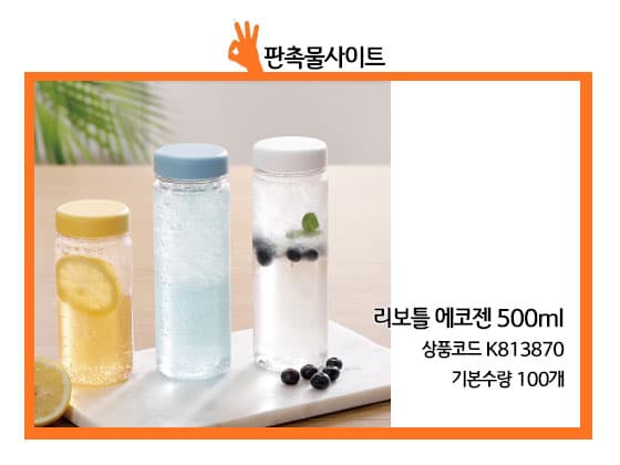 판촉물사이트 마이보틀 제작