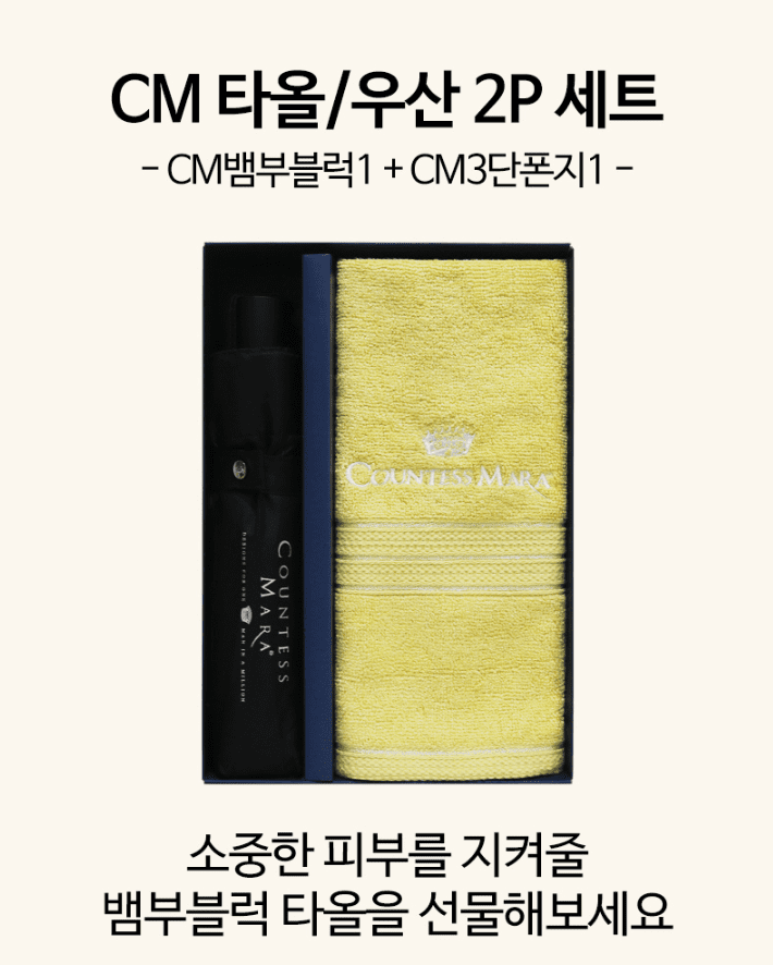 수건 세트 답례품