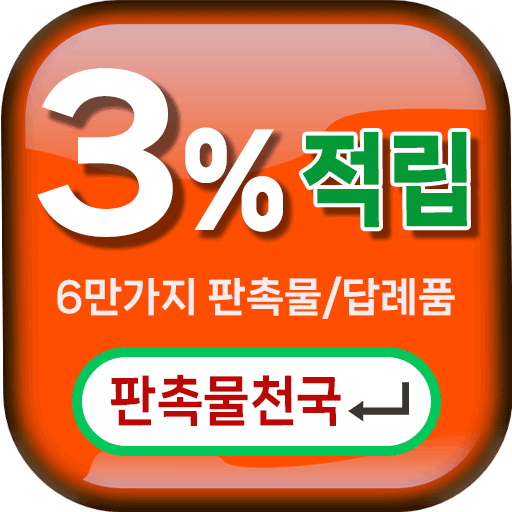 판촉물천국