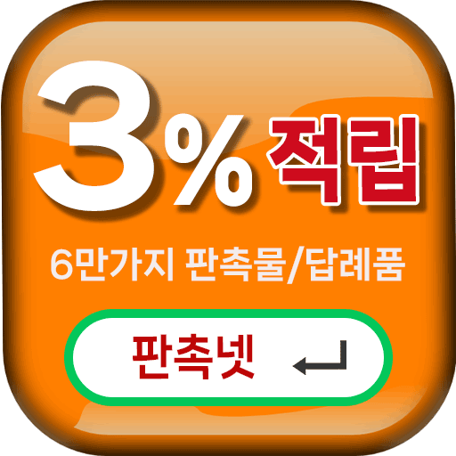 판촉넷