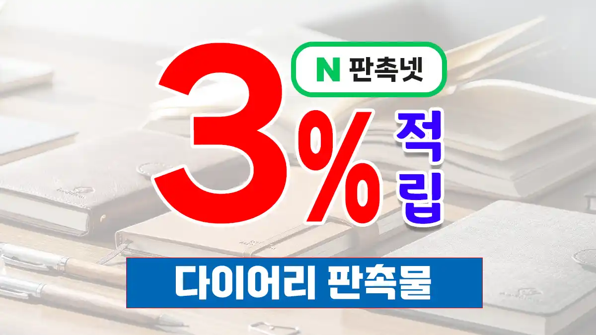 다이어리 제작 – 회사, 기업, 관공서 다이어리 추천 8종