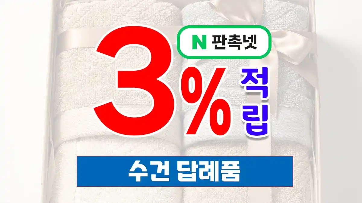 수건 답례품 : 각종 행사 답례품 제작에 좋은 이색 수건 판촉물 7종