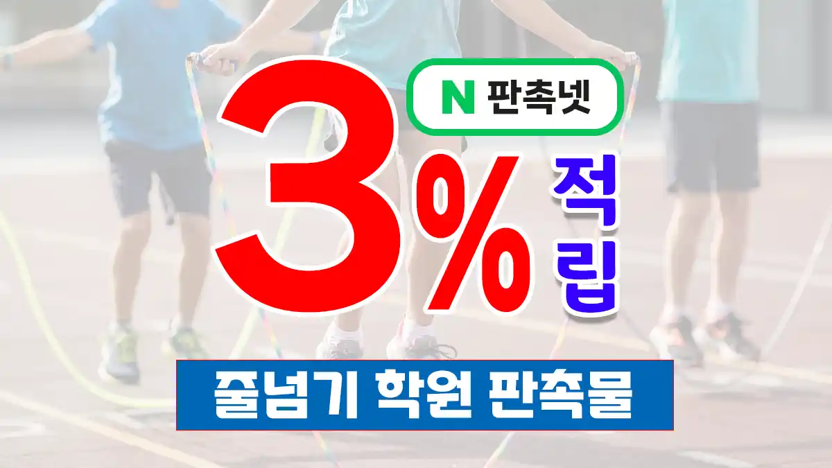 줄넘기 학원 판촉물 제작 – 활력 넘치는 운동 문화를 위한 최고의 선택 🏋️‍♂️