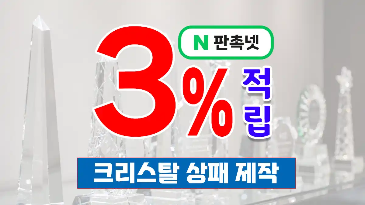 크리스탈 상패 제작 – 감사패, 기념패로 좋은 상패 제작 TOP 8종