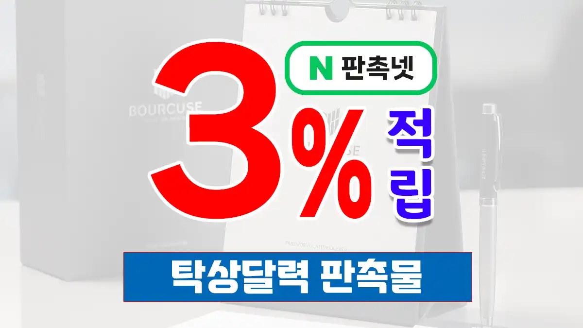 탁상달력 제작 : 연말 필수 판촉물 추천 달력 제작 TOP 8