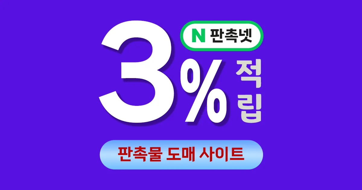 판촉물도매
