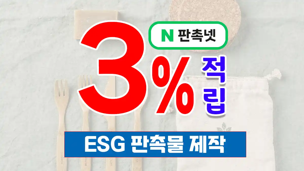 ESG 판촉물 제작, 진짜 친환경 굿즈 베스트 9