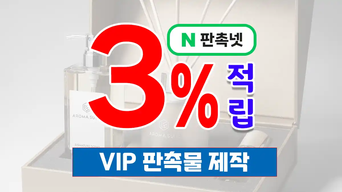 VIP 판촉물 제작 – 고객 감동 프리미엄 9종 기념품 홍보 전략 | 판촉넷
