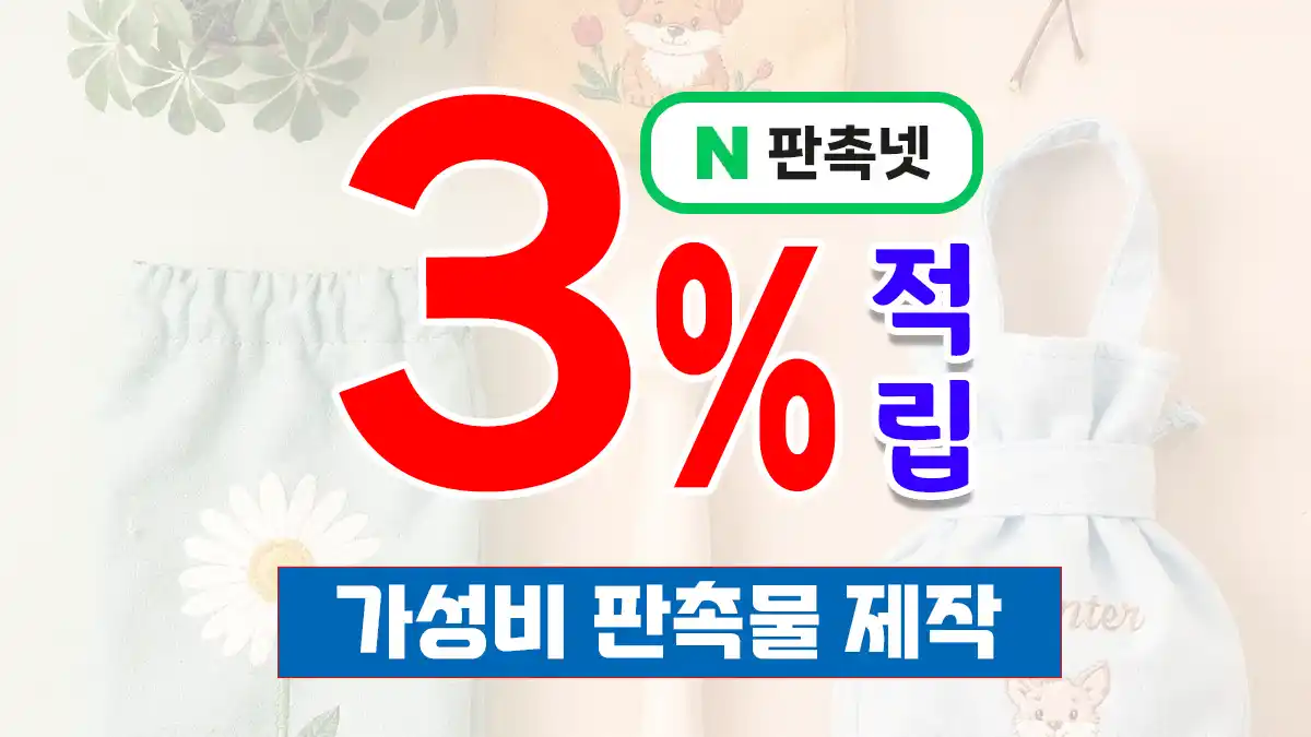 가성비 판촉물 제작 – 알짜배기 판촉물 홍보 전략 | 판촉넷