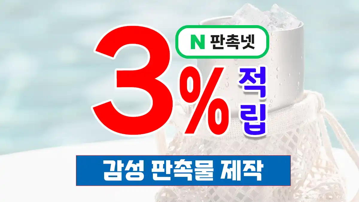 감성 판촉물 제작 – 마음을 움직이는 브랜드 홍보 솔루션 | 판촉넷