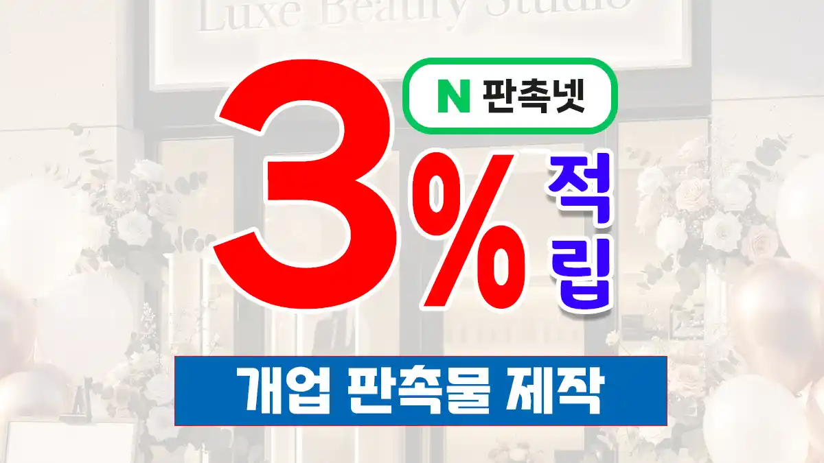 개업 판촉물 제작 – 업종별 추천 아이템 9종 홍보 전략 | 판촉넷