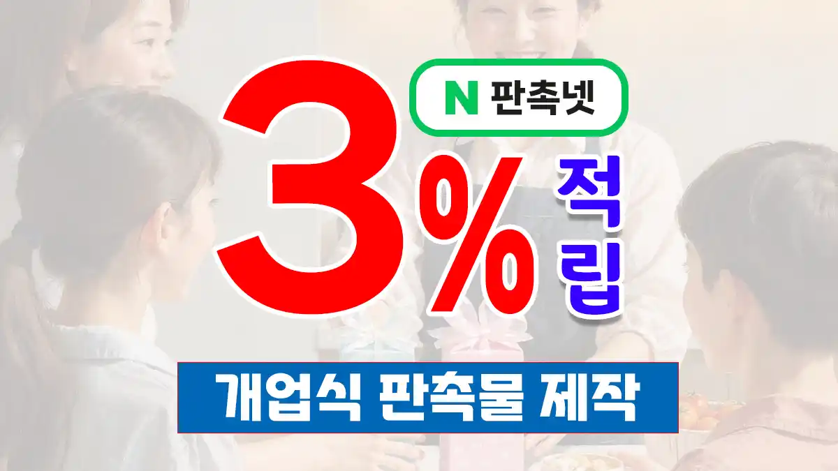 개업식 판촉물 제작 – 성공적인 첫인상을 만드는 홍보 솔루션