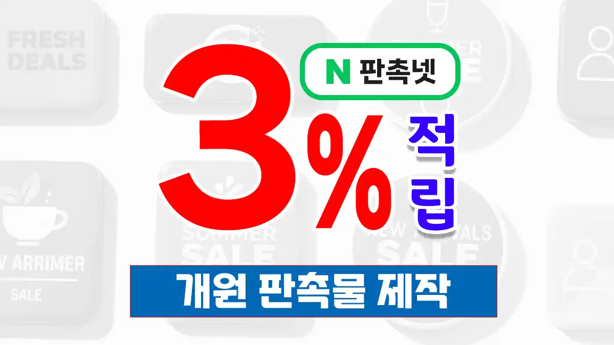개원 판촉물 제작 – 재방문율 50% 올리는 홍보 전략 | 판촉넷