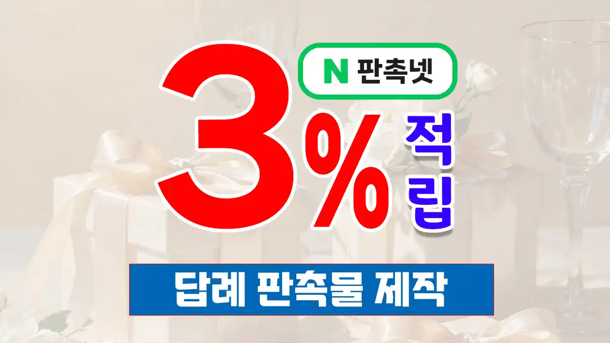 답례 판촉물 제작 업체 – 뻔하지 않은 감성 답례품 솔루션