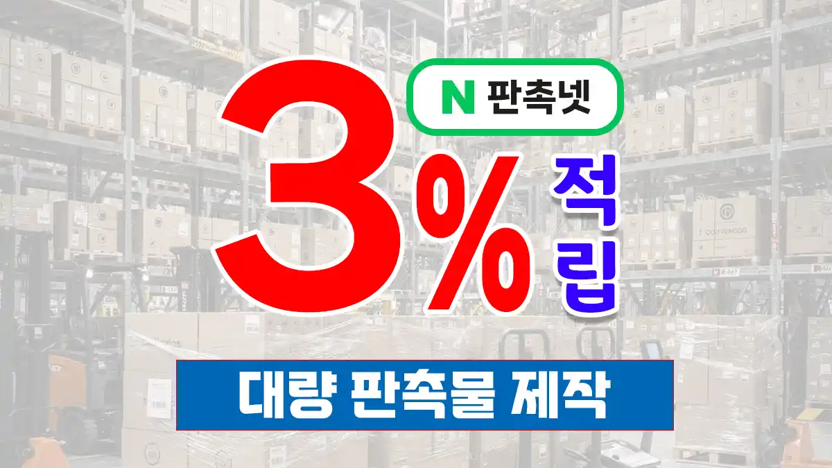 대량 판촉물 제작 – 기업·관공서 단가 절감 홍보 전략 | 판촉넷