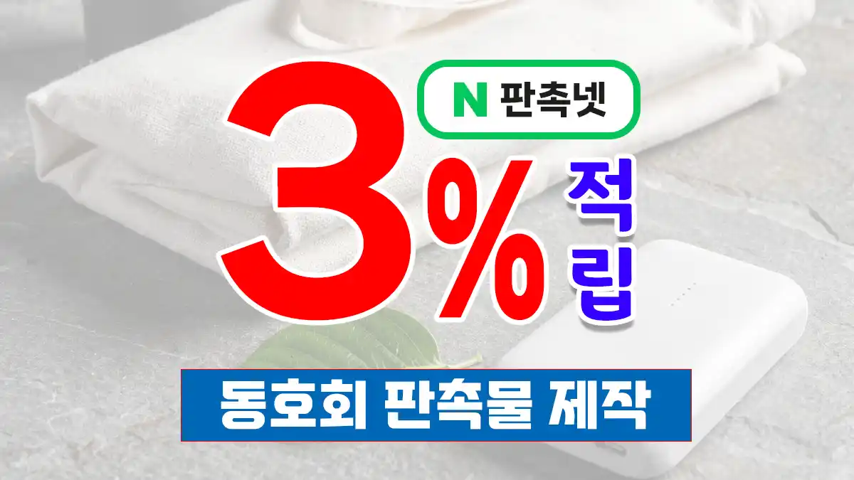 동호회 판촉물 제작 – 회원 결속력을 높이는 맞춤 홍보 솔루션 | 판촉넷