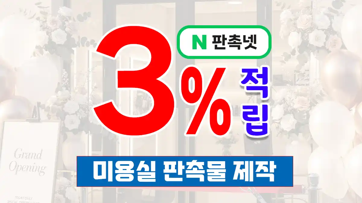 미용실 판촉물 제작 – 단골 고객을 만드는 헤어샵 브랜드 홍보 전략 | 판촉넷