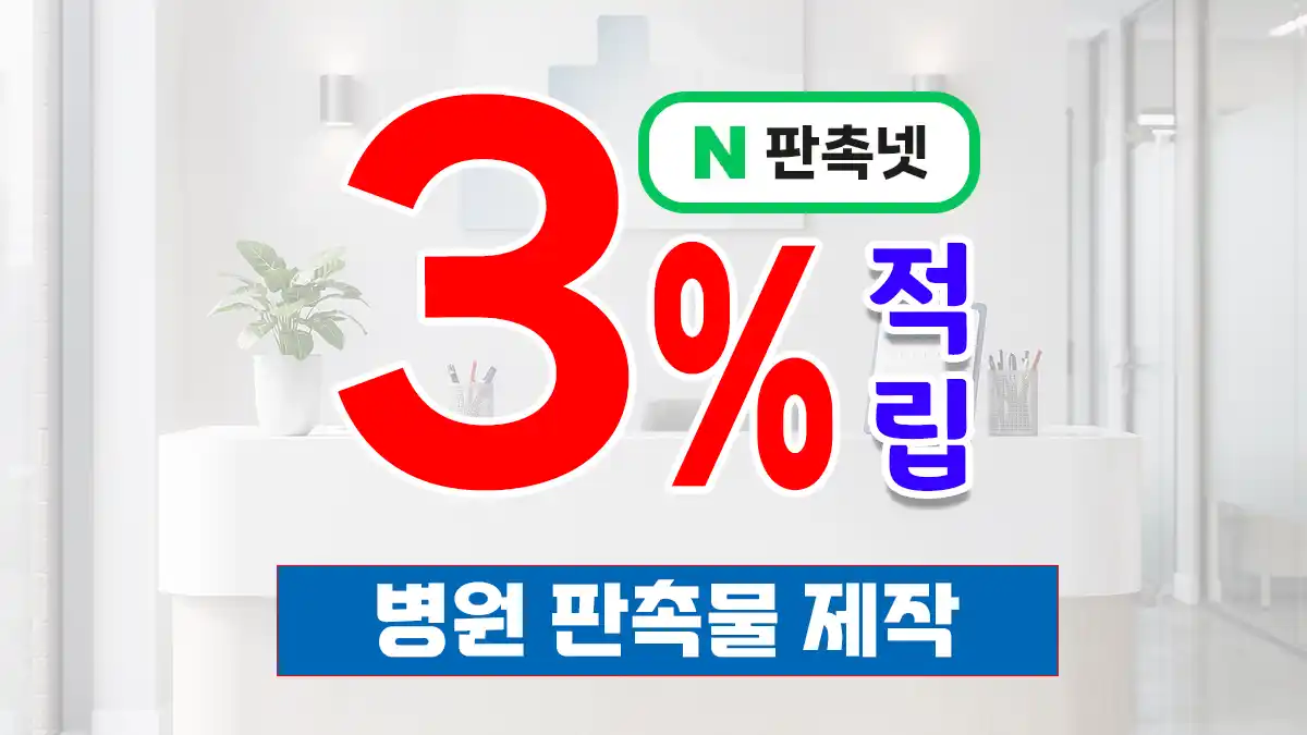 병원 판촉물 제작 – 환자 신뢰를 높이는 맞춤형 홍보 솔루션 | 판촉넷