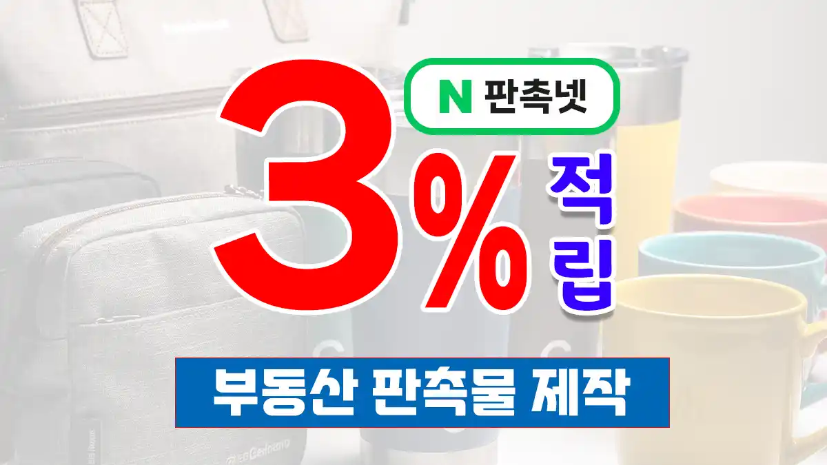 부동산 판촉물 제작, 단골 고객을 만드는 로컬 밀착형 마케팅