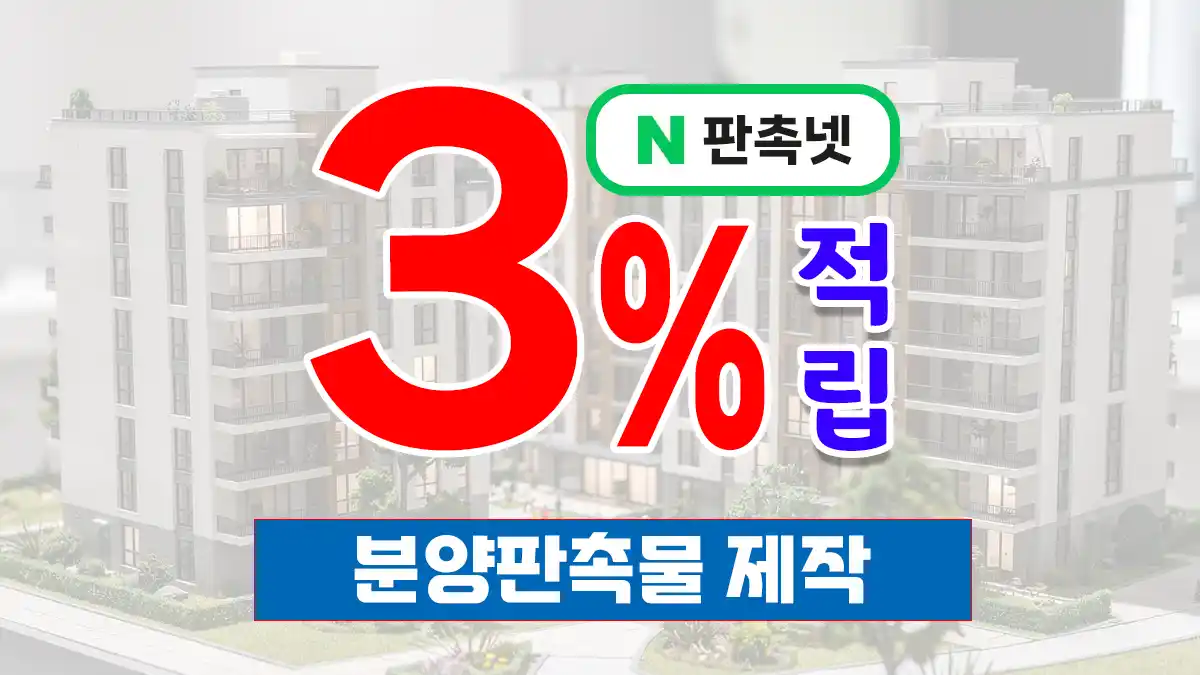 분양 판촉물 제작 – 계약률을 높이는 부동산 홍보 솔루션 | 판촉넷