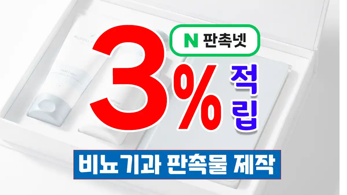 비뇨기과 판촉물 제작 – 신규환자 유입·재방문율 ↑ 병원 브랜드 홍보 솔루션 | 판촉넷