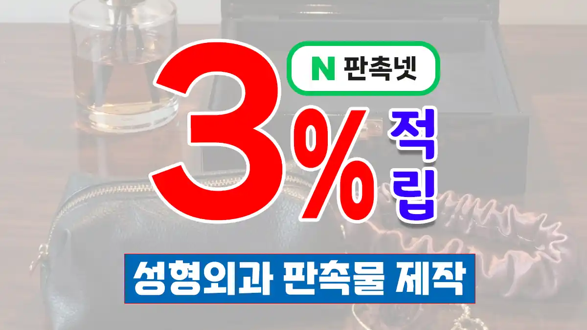 성형외과 판촉물 제작 – 고급스러움과 신뢰를 담는 클리닉 맞춤 굿즈 | 판촉넷