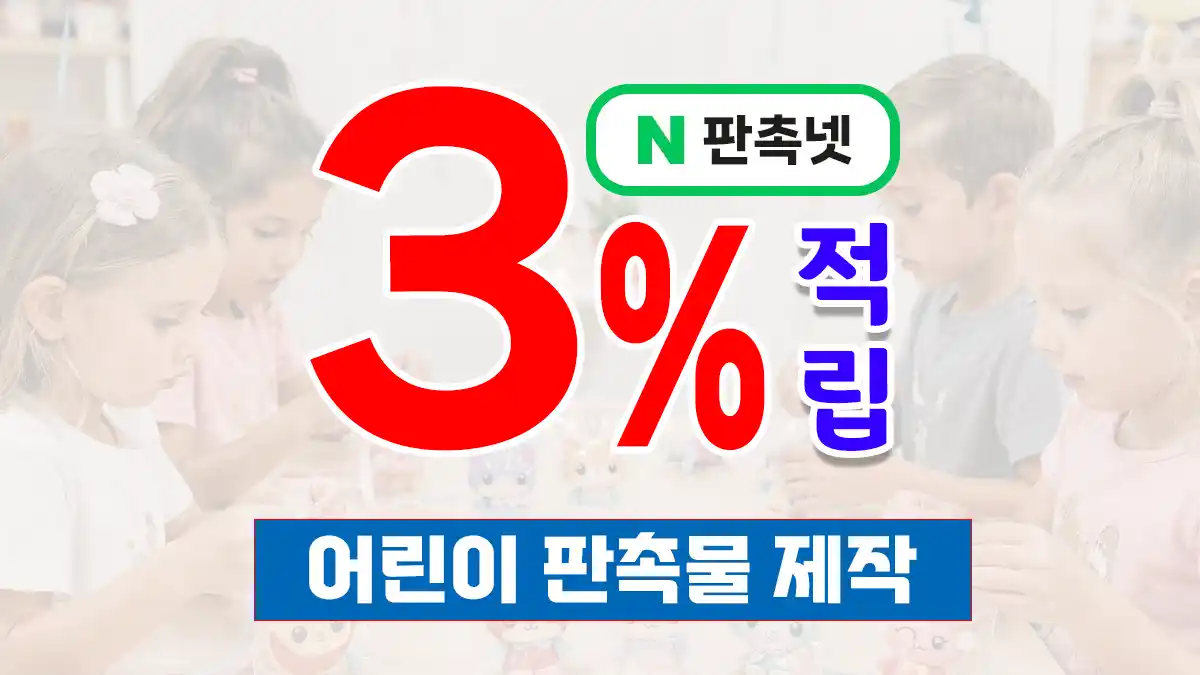 어린이 판촉물 제작 – 1년 내내 쓰는 친환경 맞춤 솔루션 | 판촉넷