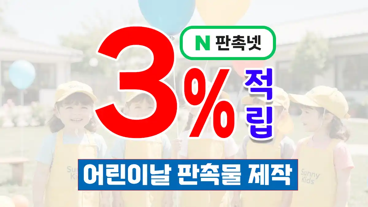 어린이날 판촉물 제작 업체 – 취향 저격 2026 신상 아이템  | 판촉넷