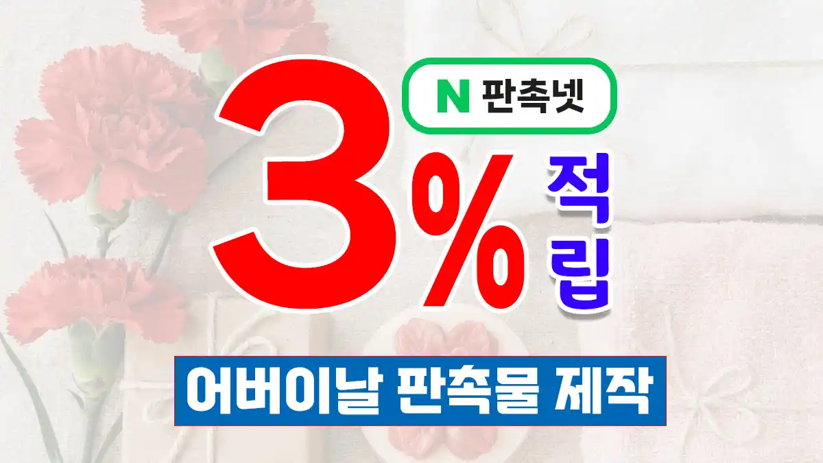 어버이날 판촉물 제작 – 소량 제작 당일 발송 감성 선물 | 판촉넷