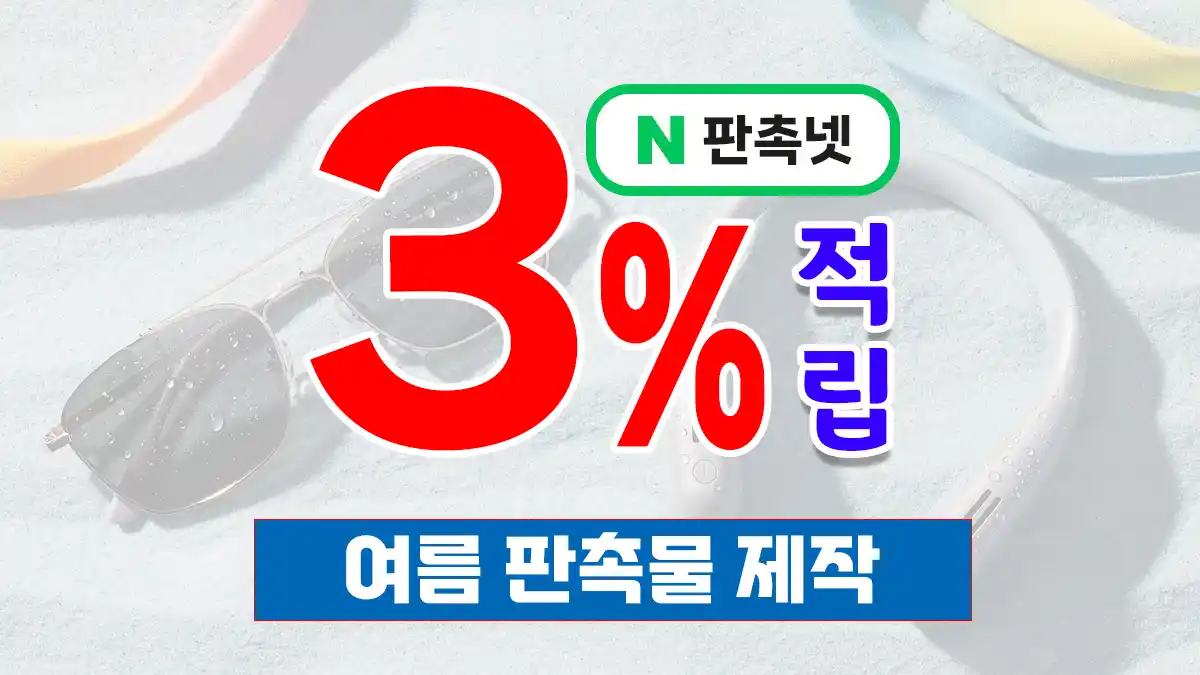 여름 판촉물 제작 – 무더위를 이기는 브랜드 홍보 전략 | 판촉넷