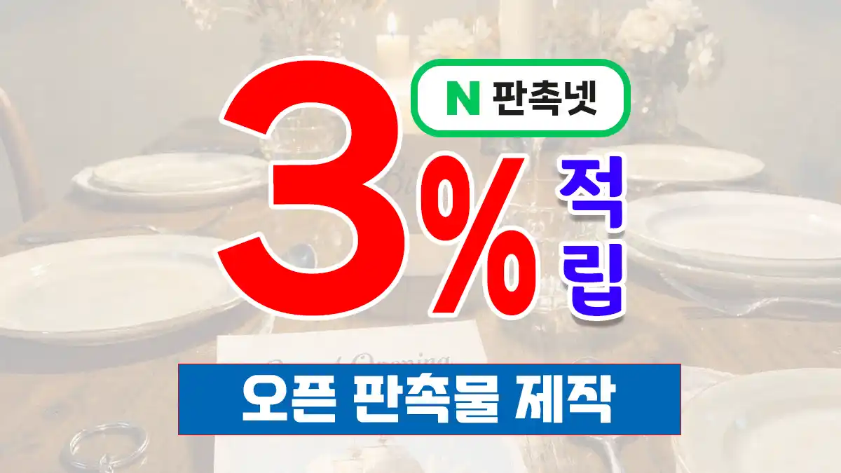 오픈 판촉물 제작 – 첫인상을 결정짓는 매장 오픈 굿즈 솔루션 | 판촉넷