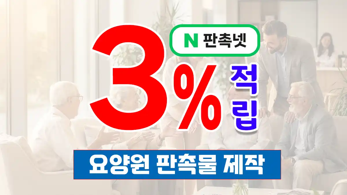 요양원 판촉물 제작 – 입소 문의 늘리는 브랜드 홍보 솔루션 | 판촉넷