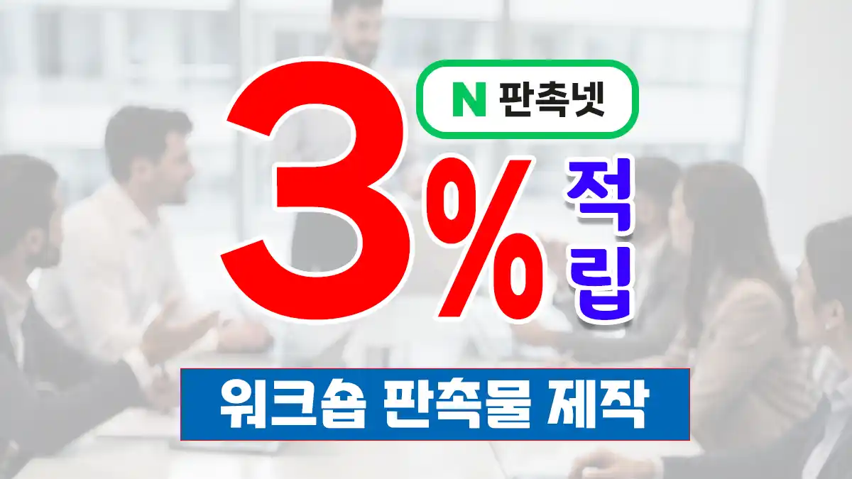 워크숍 판촉물 제작 – 참가자 만족도를 높이는 맞춤형 홍보 솔루션 | 판촉넷
