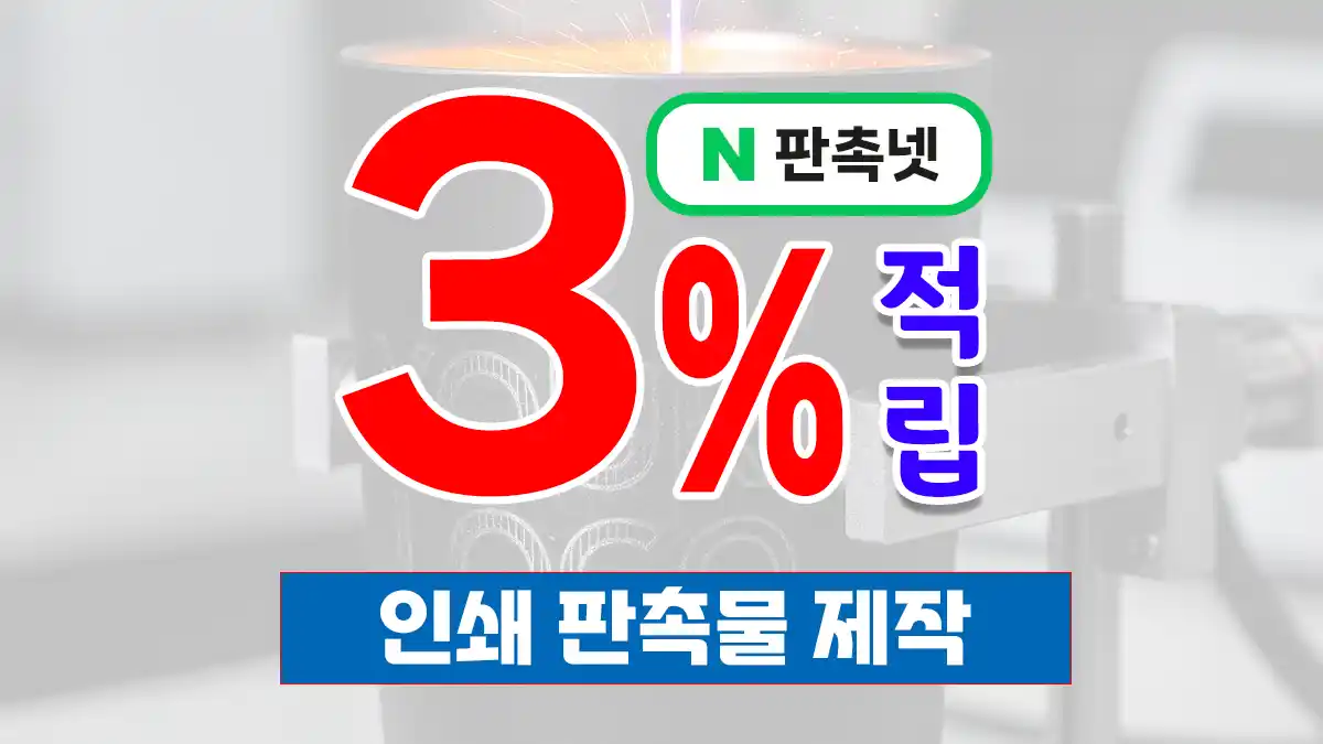 인쇄 판촉물 제작 – 인기 아이템 9종 추천 홍보 솔루션 | 판촉넷