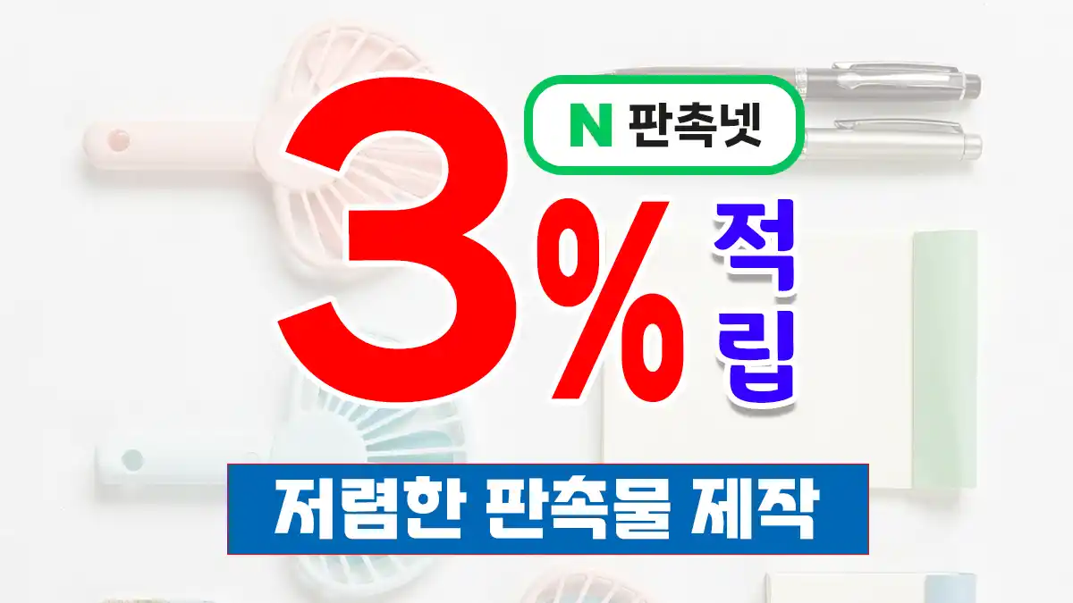 저렴한 판촉물 제작 – 가성비 갑! 예산 부담 없는 홍보 솔루션 | 판촉넷