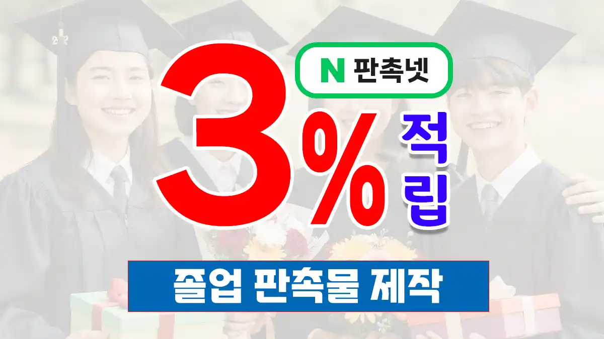 졸업 판촉물 제작 업체 – 졸업 시즌 인기 상품 TOP 9 전문 솔루션