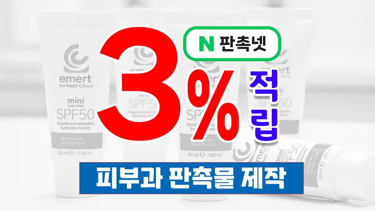 피부과 판촉물 제작 – 환자 재방문율 50%↑ 사례 공개 | 판촉넷
