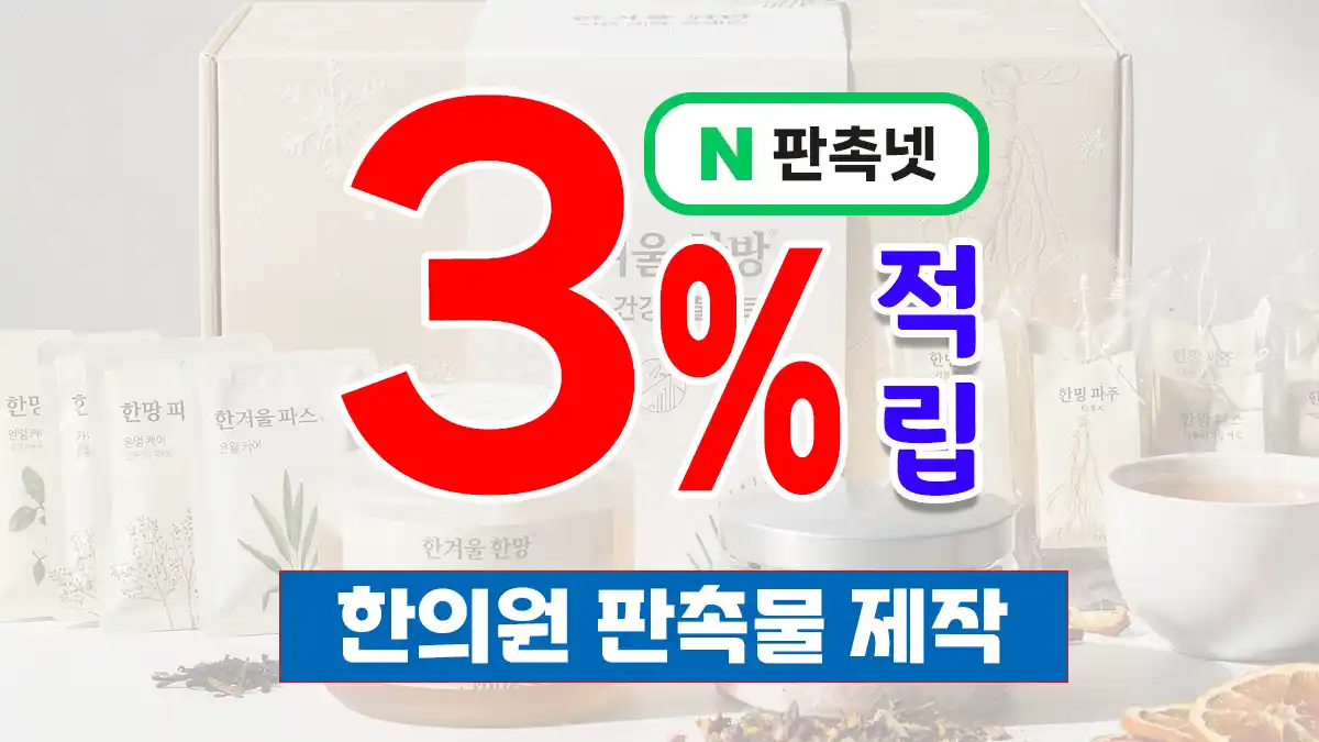 한의원 판촉물 제작 – 재환 늘리는 효과적인 브랜드 홍보 솔루션 | 판촉넷